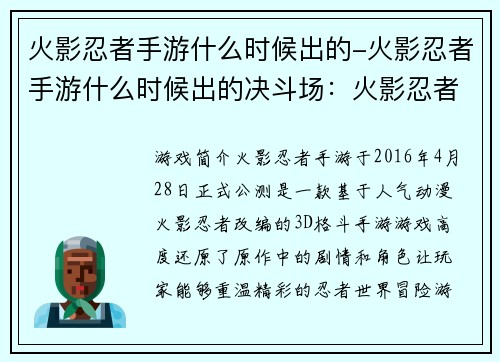 火影忍者手游什么时候出的-火影忍者手游什么时候出的决斗场:火影忍者手游开启忍界征程