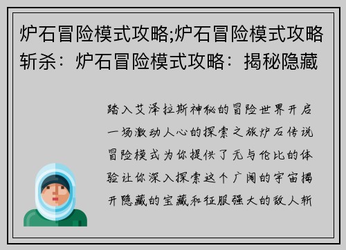 炉石冒险模式攻略;炉石冒险模式攻略斩杀:炉石冒险模式攻略:揭秘隐藏宝藏,纵横艾泽拉斯