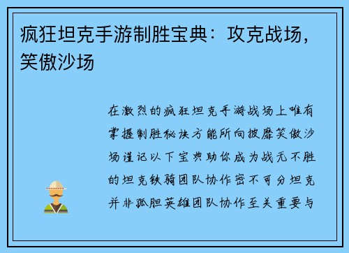 疯狂坦克手游制胜宝典：攻克战场，笑傲沙场