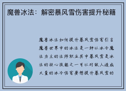 魔兽冰法：解密暴风雪伤害提升秘籍
